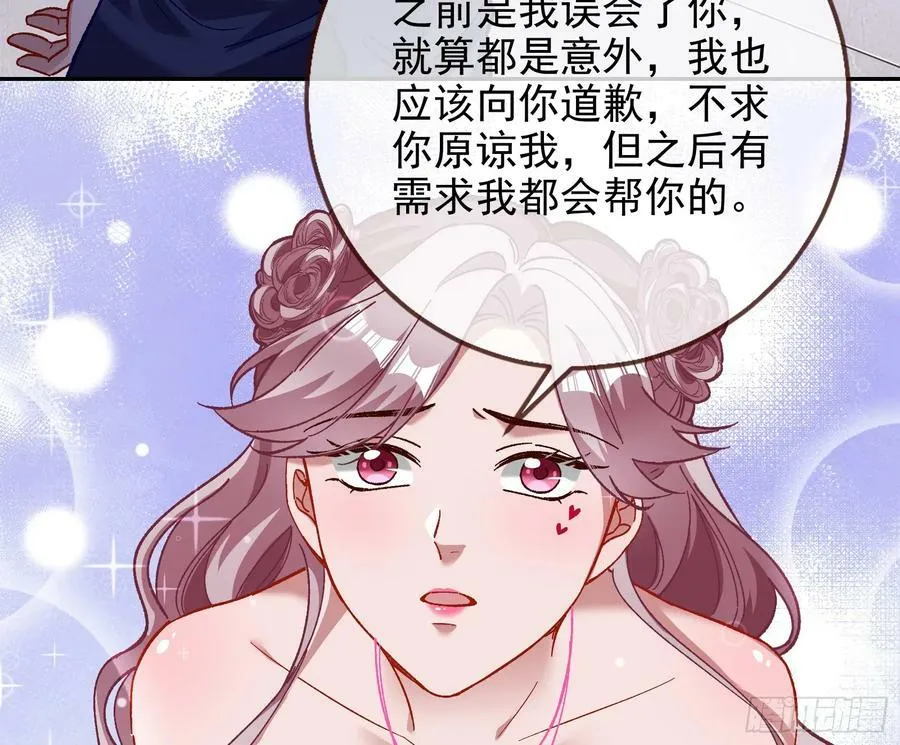 道歉 第86页