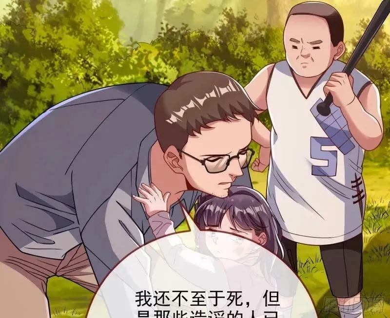 究竟谁才是人渣 第15页