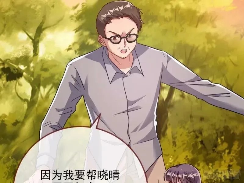 究竟谁才是人渣 第39页