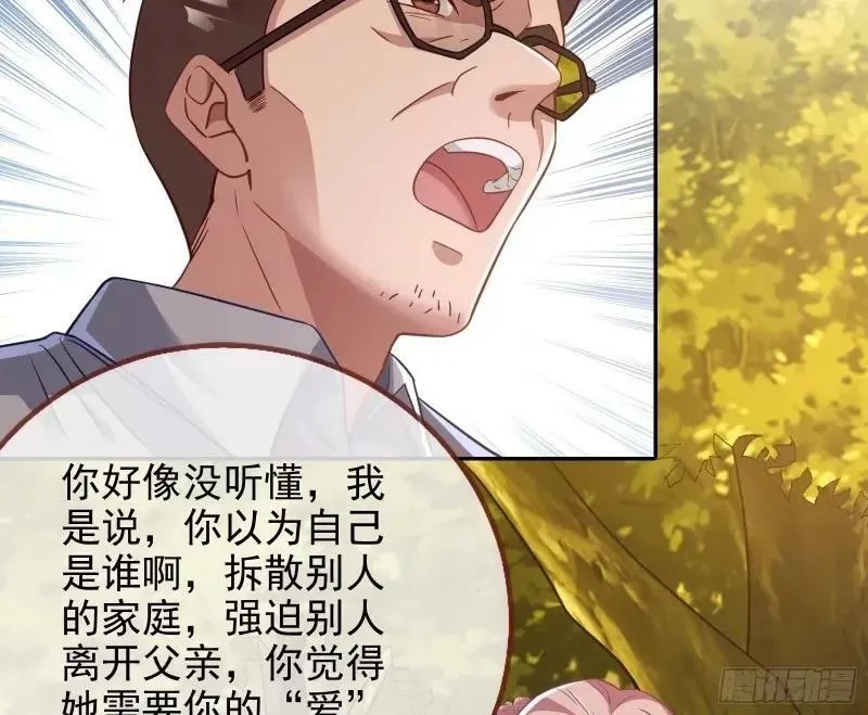 究竟谁才是人渣 第44页
