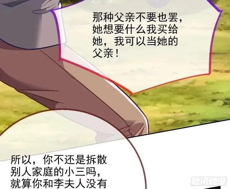 究竟谁才是人渣 第47页