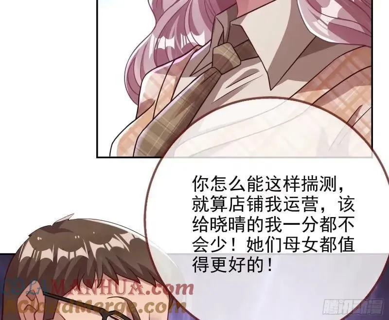 究竟谁才是人渣 第49页