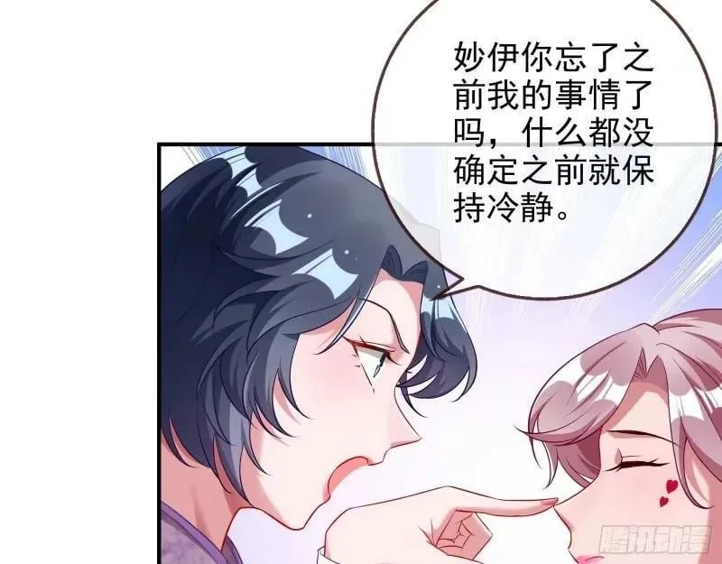 究竟谁才是人渣 第55页