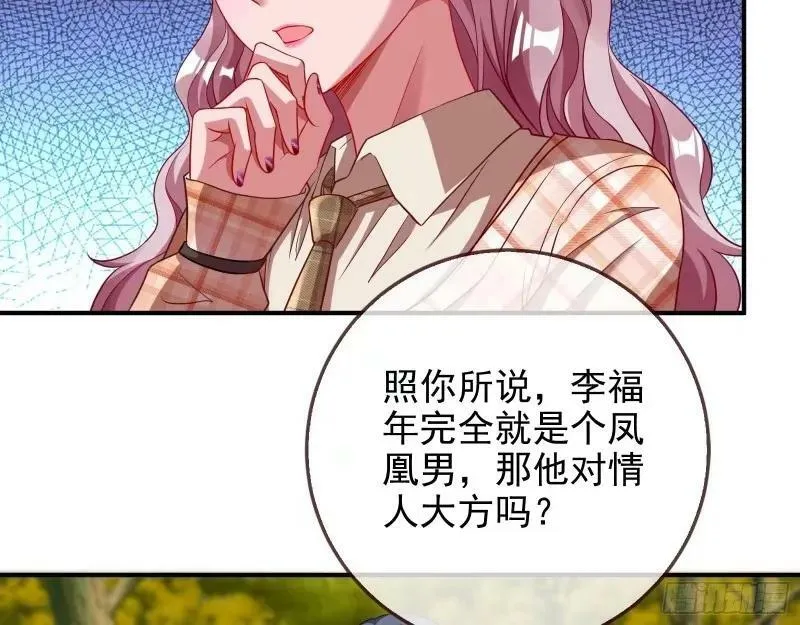 究竟谁才是人渣 第66页