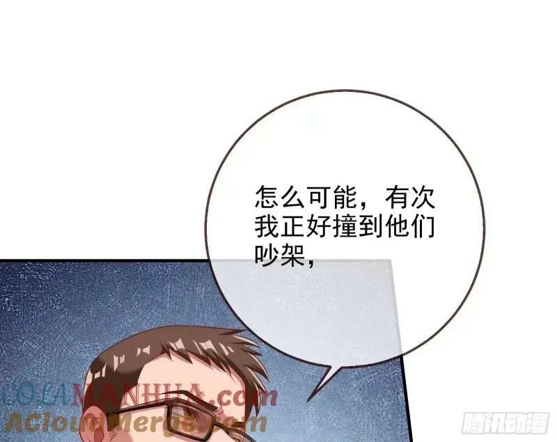 究竟谁才是人渣 第69页