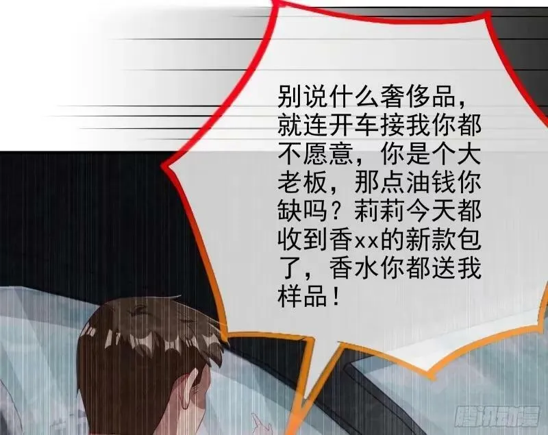 究竟谁才是人渣 第71页