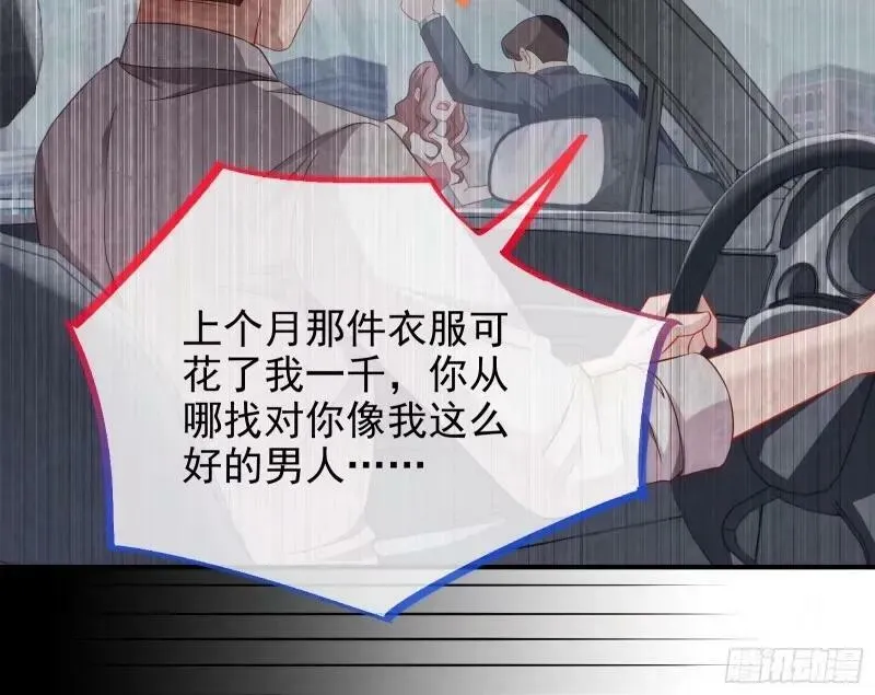 究竟谁才是人渣 第72页