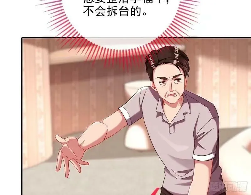 究竟谁才是人渣 第98页