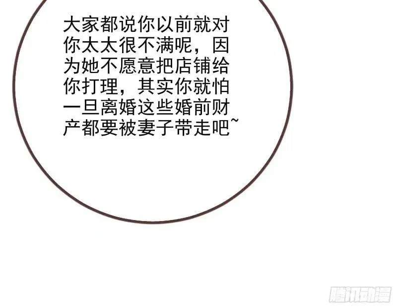 究竟谁才是人渣 第103页