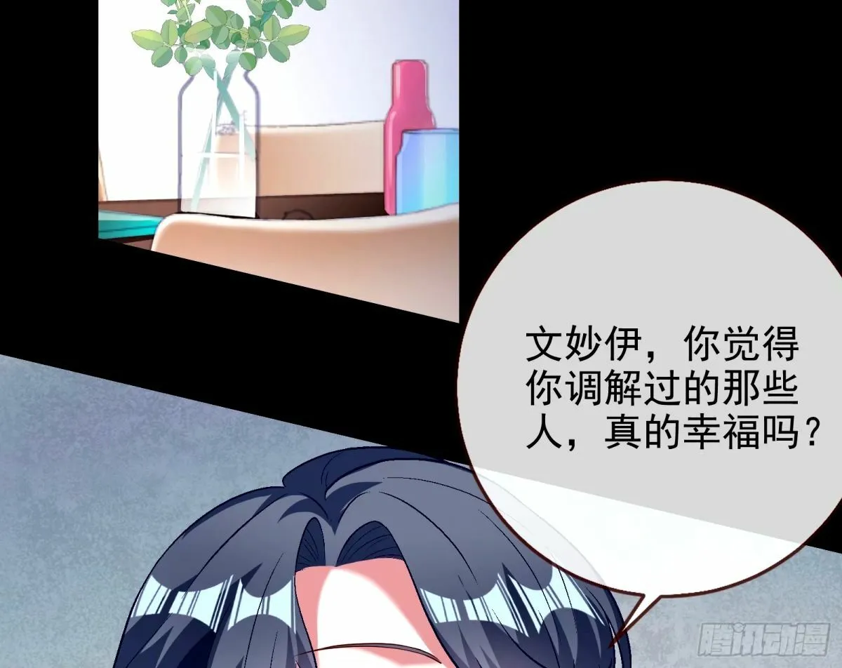 文妙伊的战书 第4页