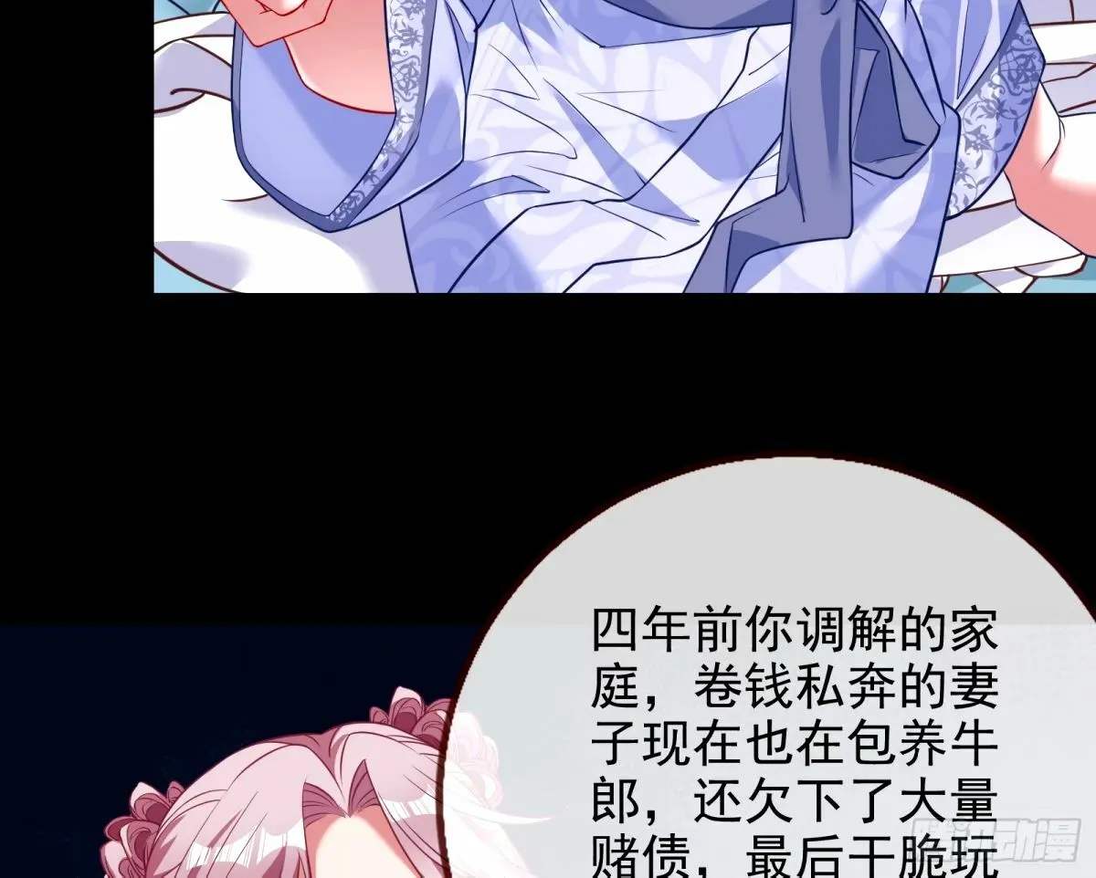 文妙伊的战书 第16页