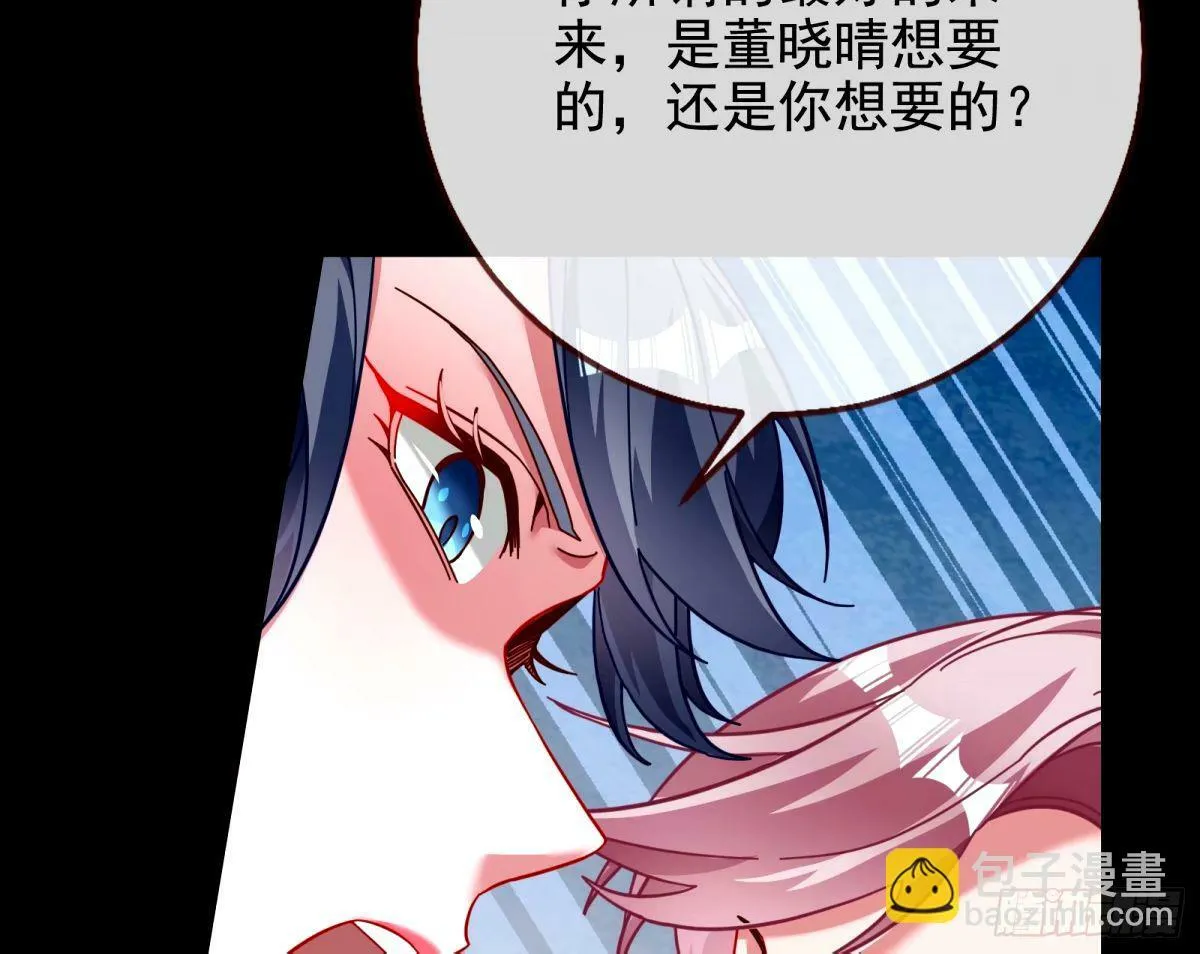 文妙伊的战书 第27页