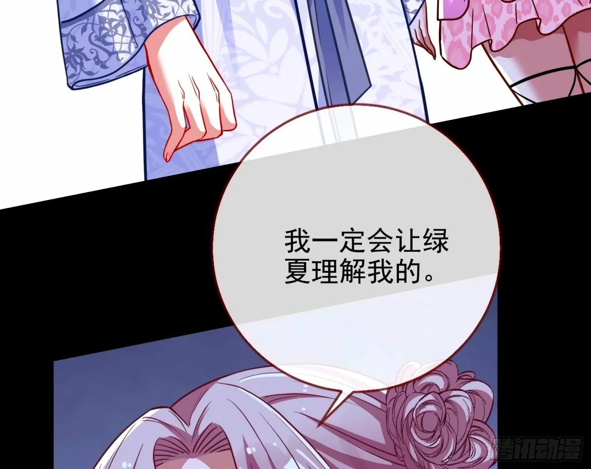 文妙伊的战书 第44页