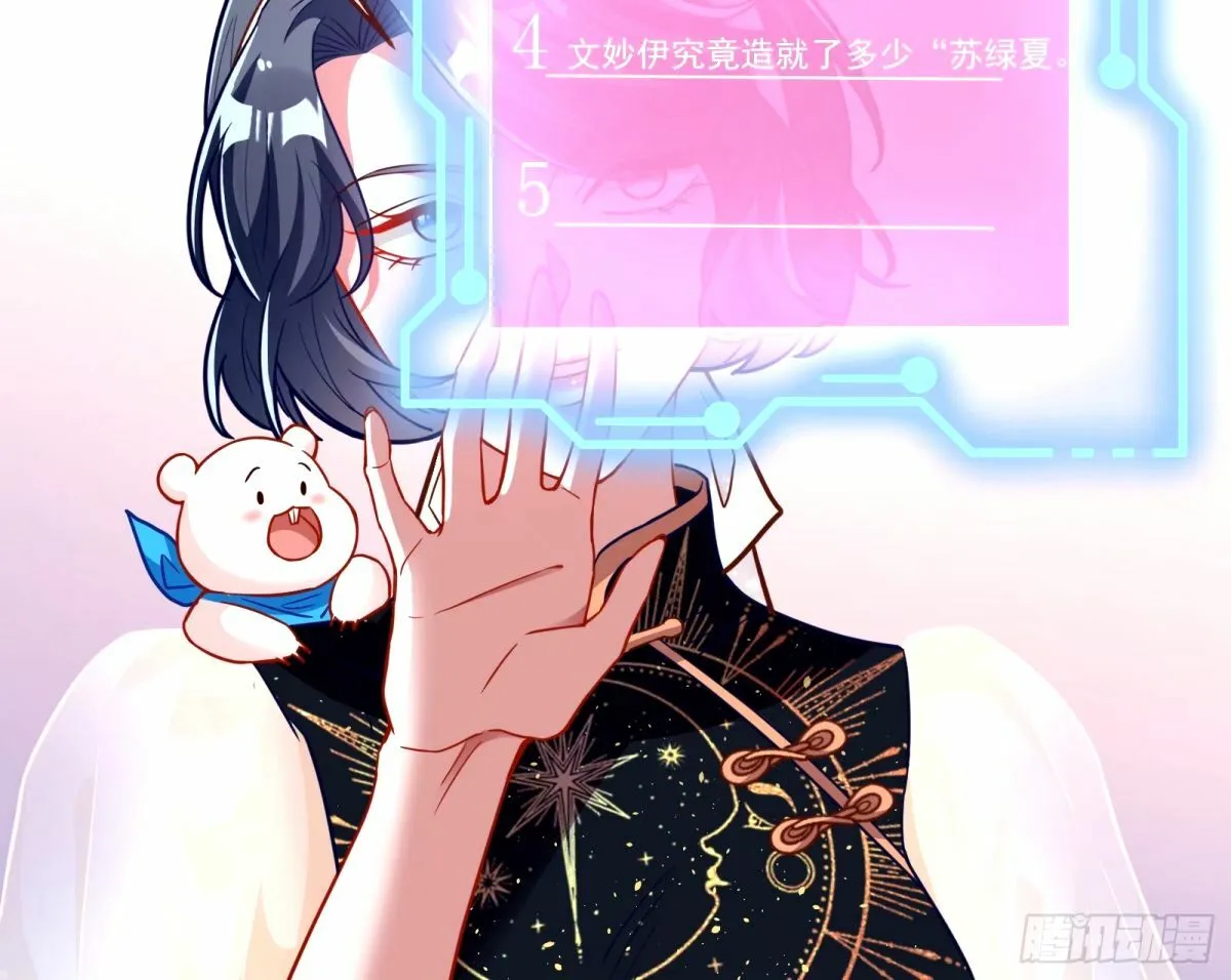 文妙伊的战书 第63页
