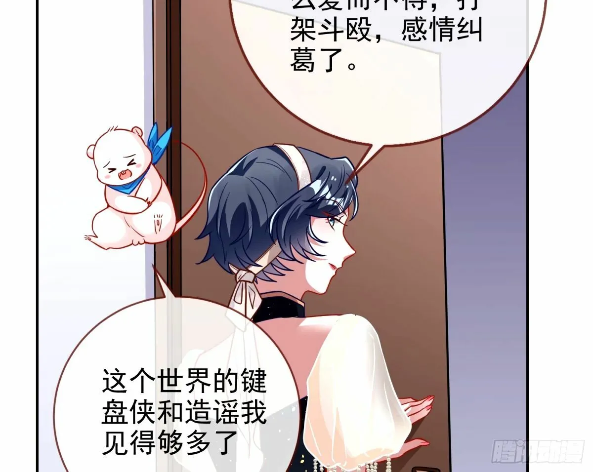 文妙伊的战书 第66页