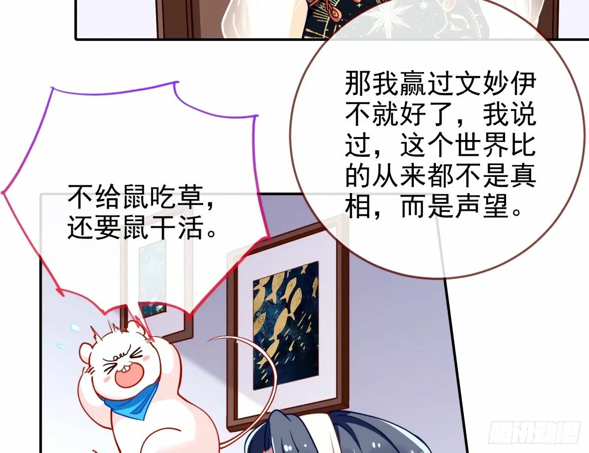 文妙伊的战书 第69页