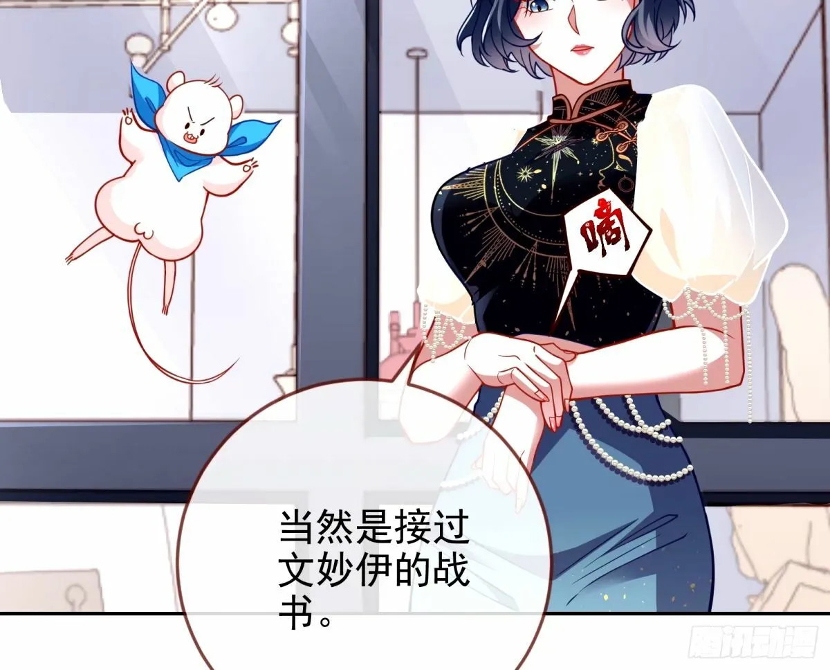 文妙伊的战书 第84页