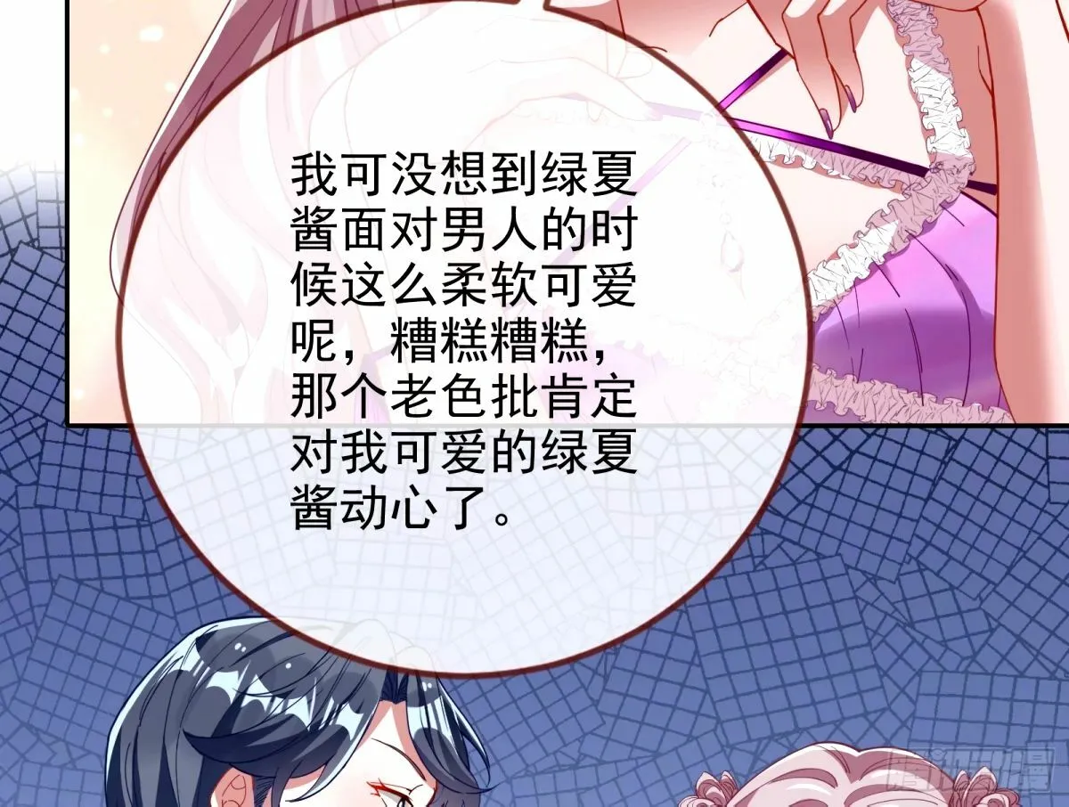 不许靠近苏绿夏 第27页