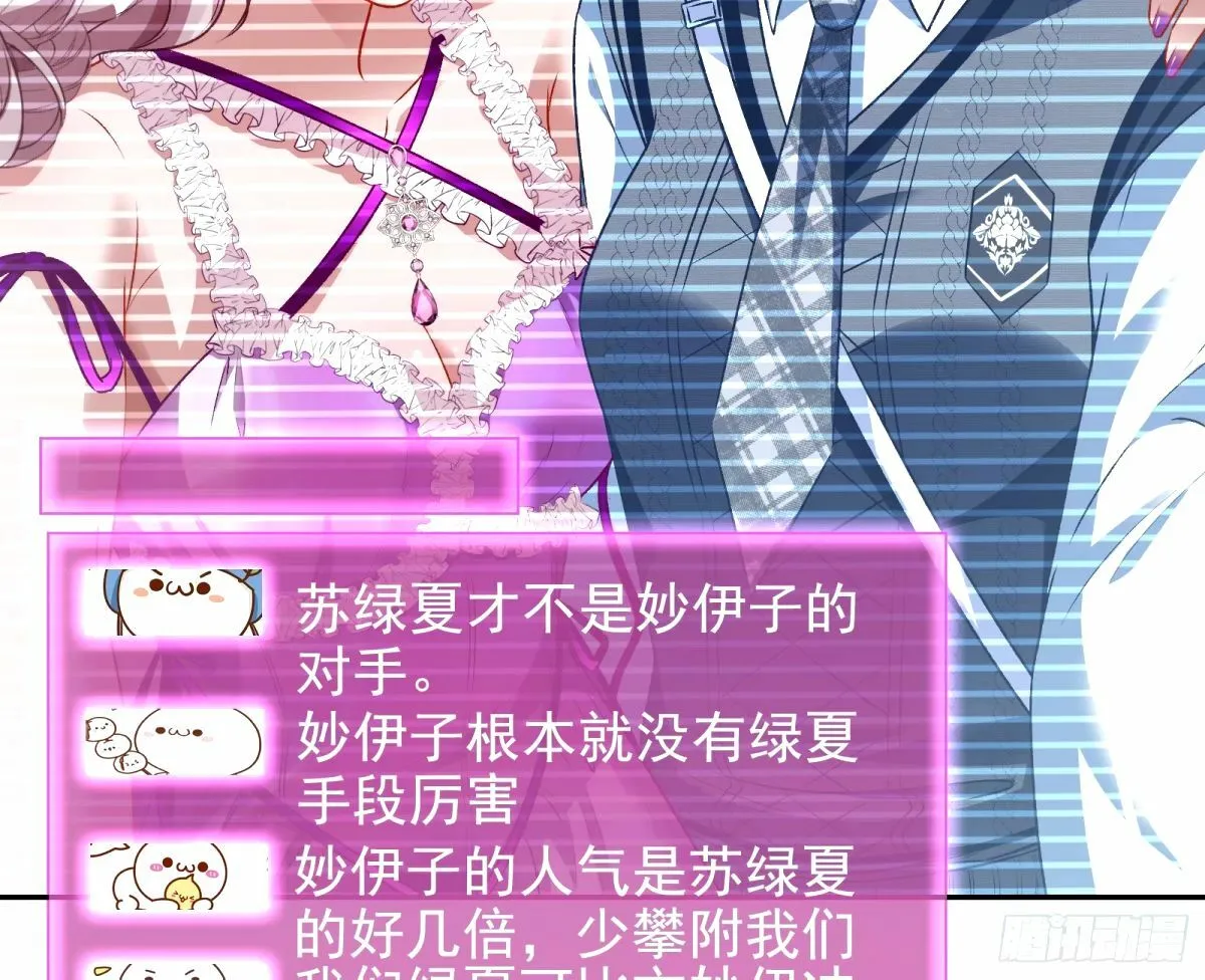 不许靠近苏绿夏 第58页