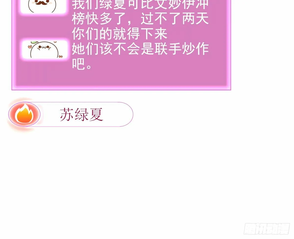 不许靠近苏绿夏 第59页
