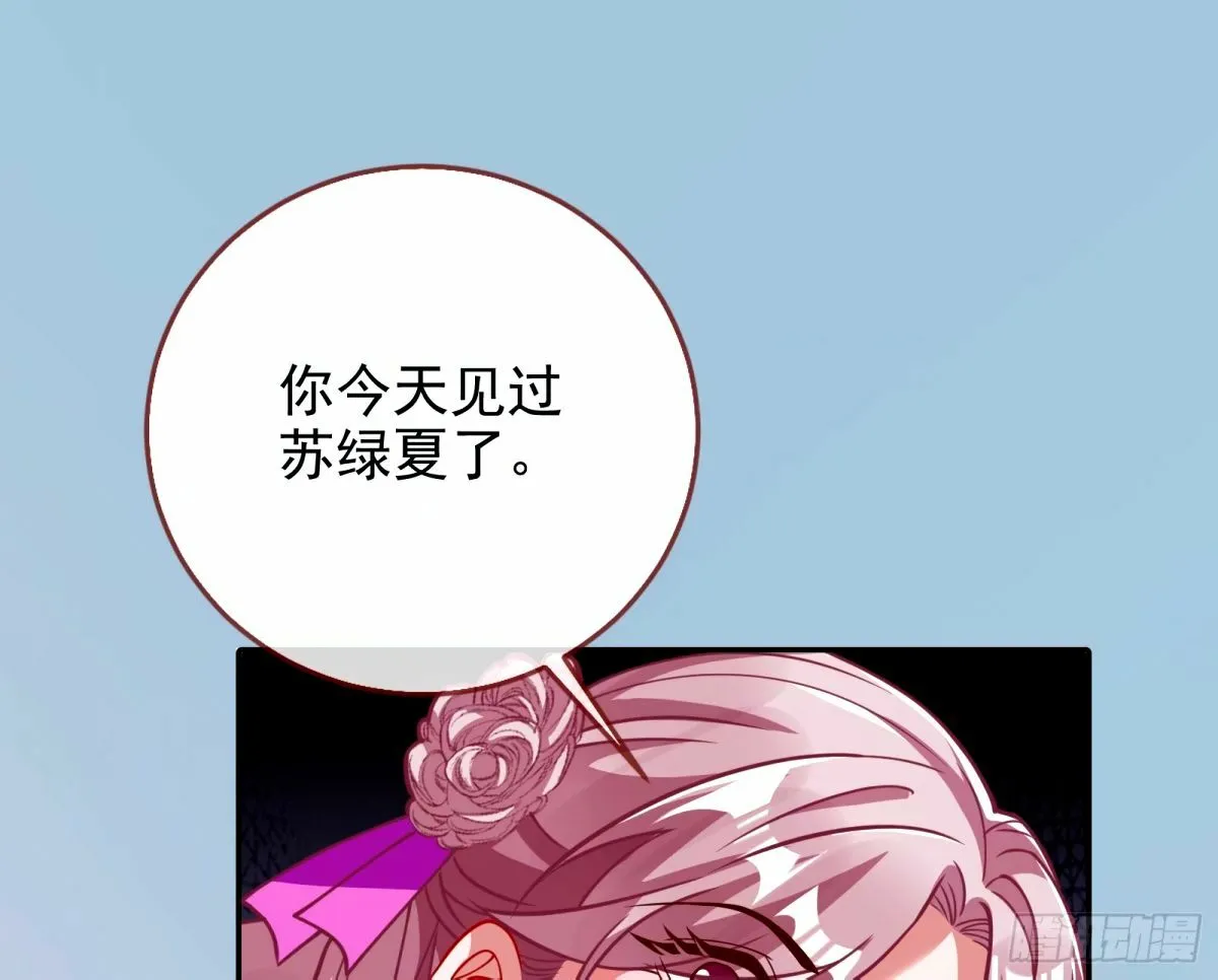不许靠近苏绿夏 第78页