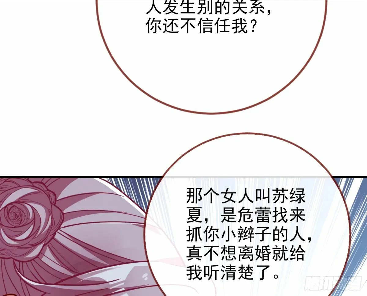不许靠近苏绿夏 第85页