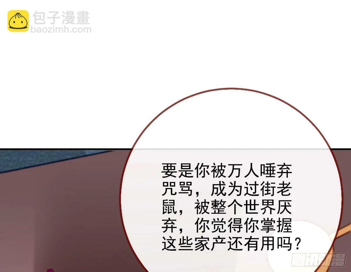与虎谋皮 第3页