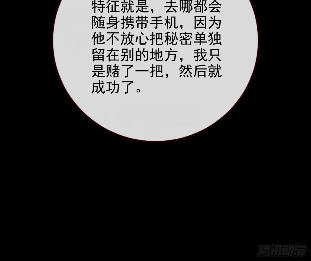 与虎谋皮 第22页