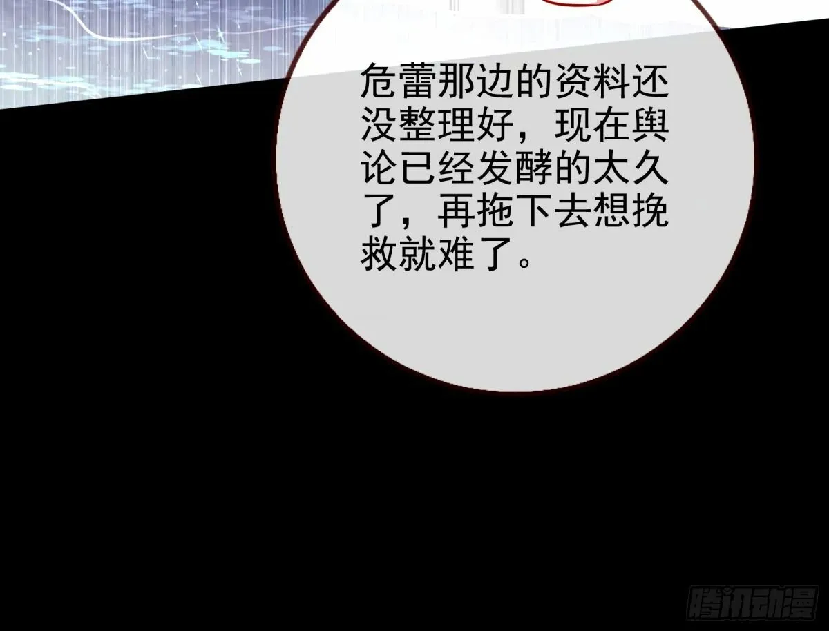 与虎谋皮 第31页