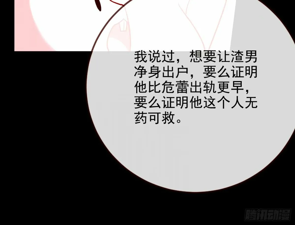 与虎谋皮 第41页