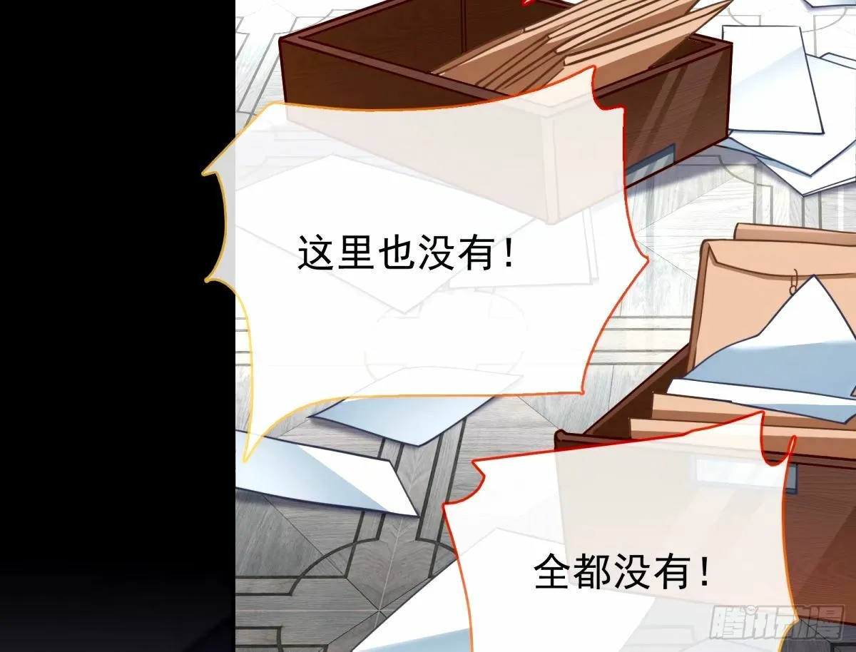 与虎谋皮 第44页