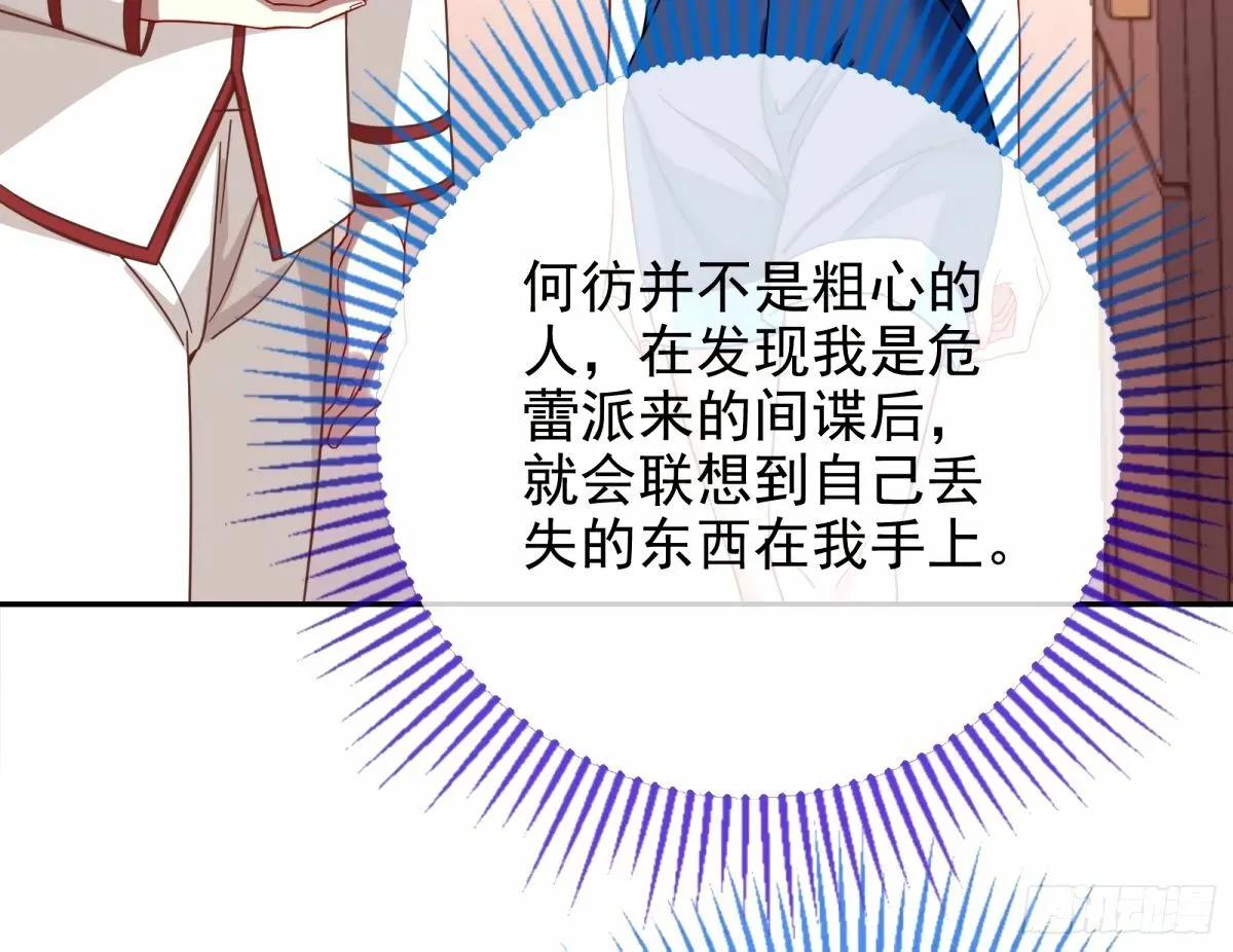 与虎谋皮 第82页