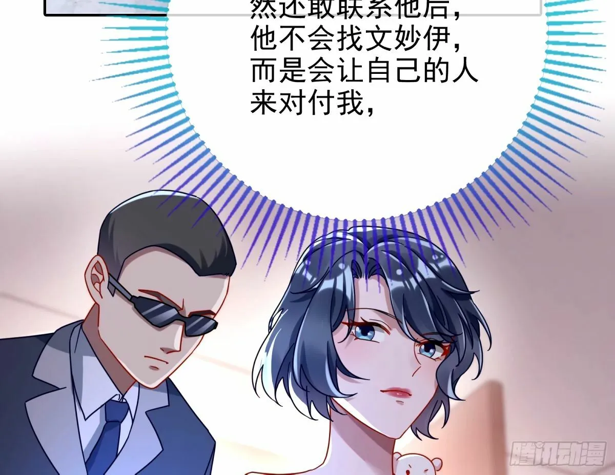 与虎谋皮 第86页