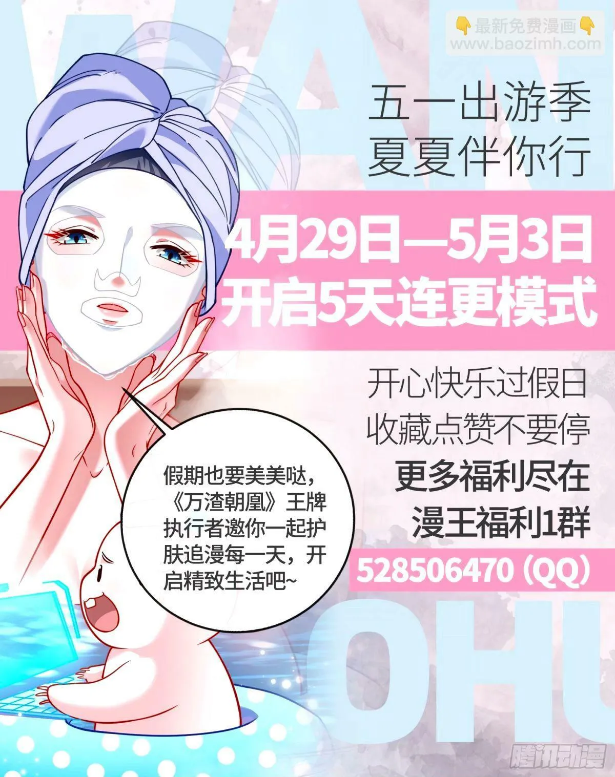 与虎谋皮 第89页