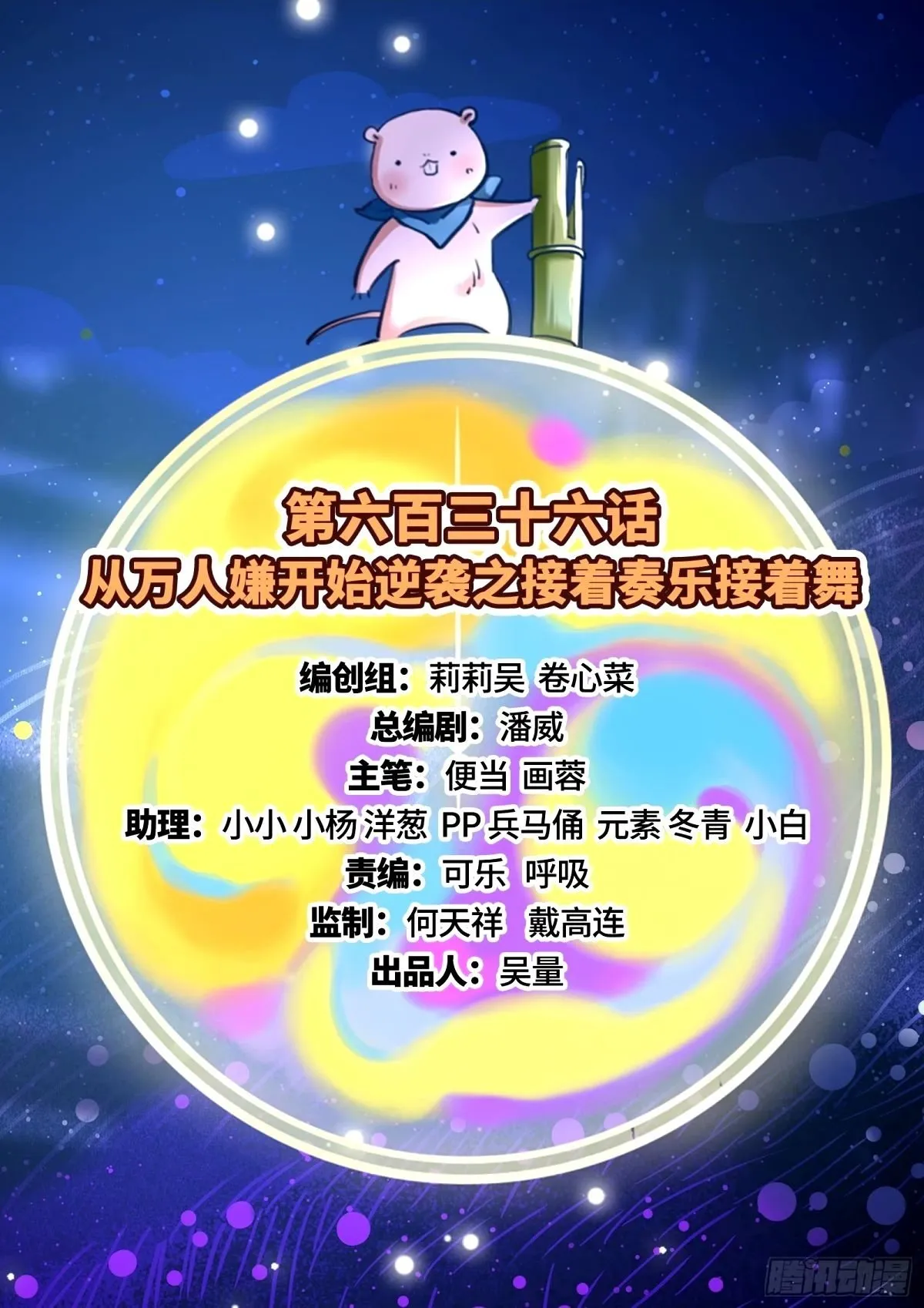 接着奏乐接着舞 第2页