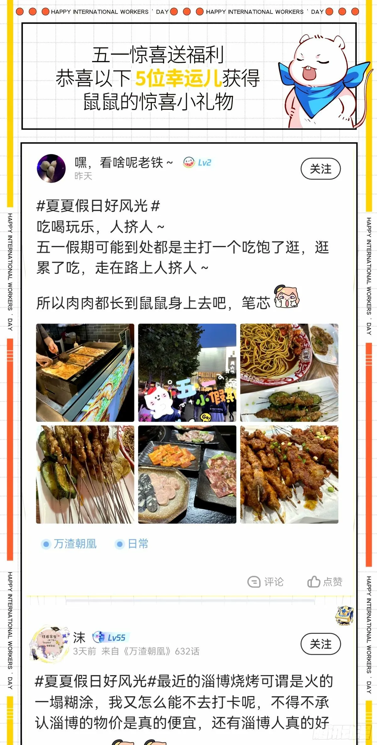 接着奏乐接着舞 第113页