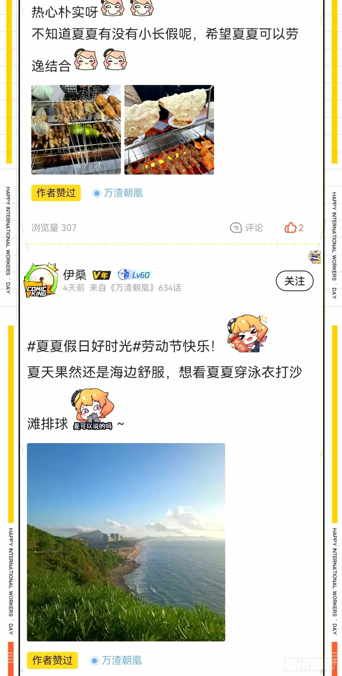 接着奏乐接着舞 第114页