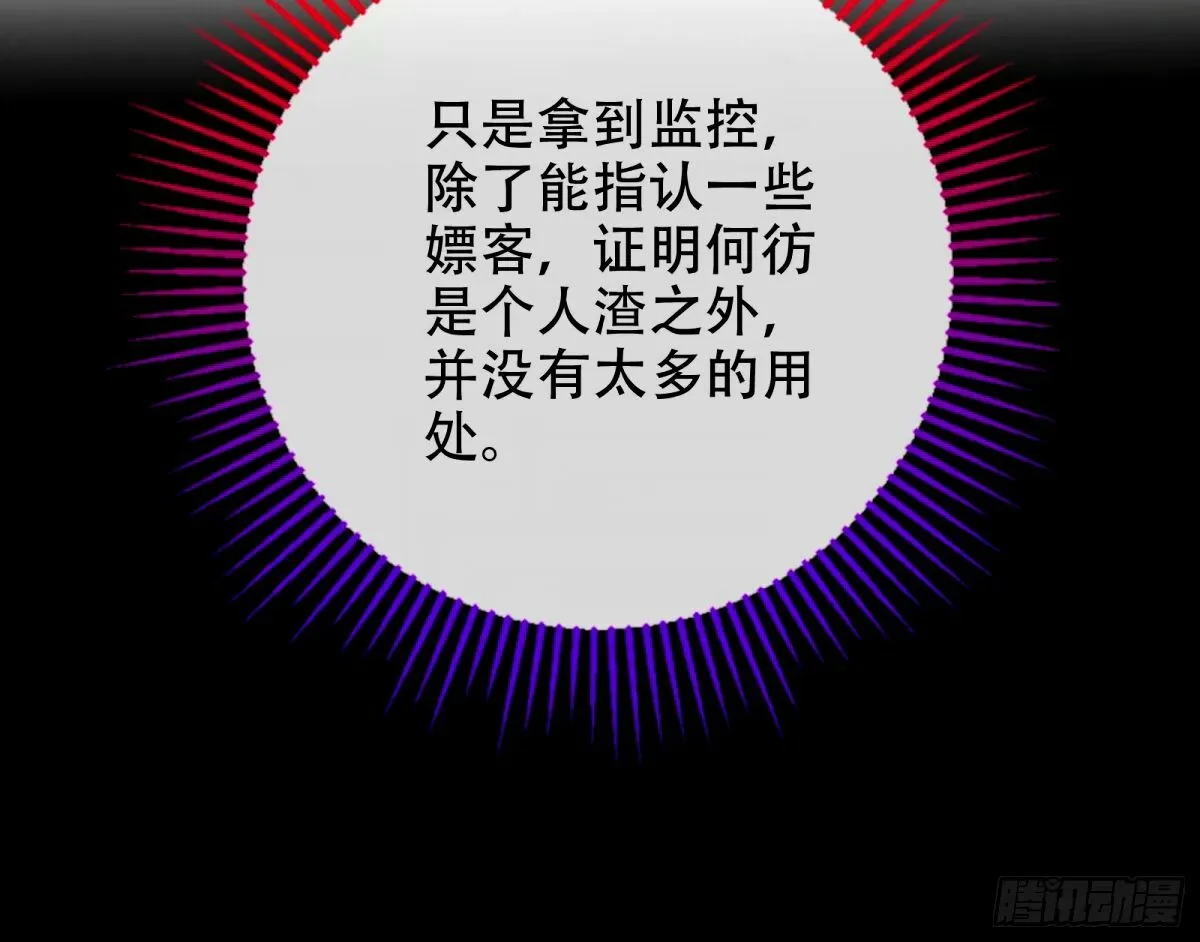完美搭档 第31页