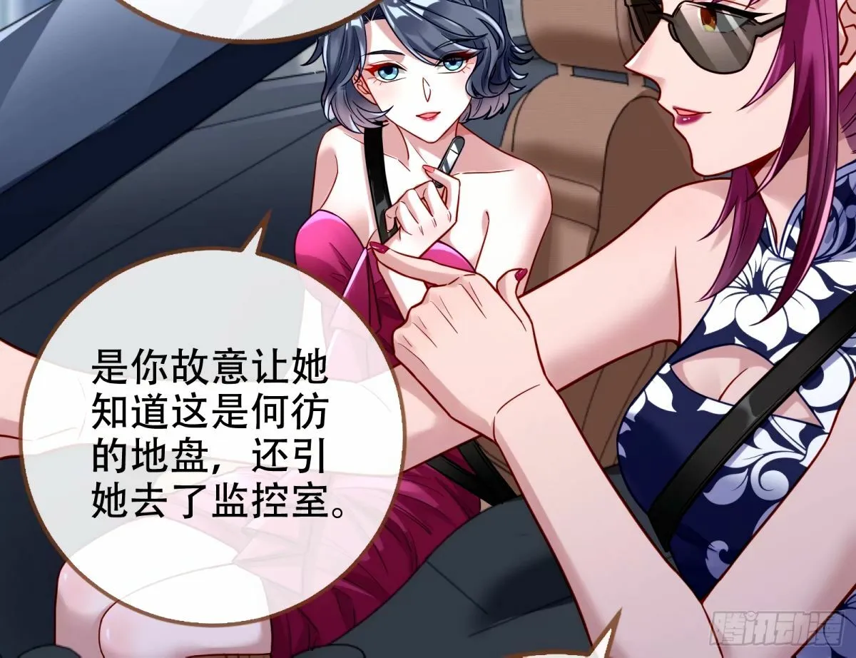 完美搭档 第85页