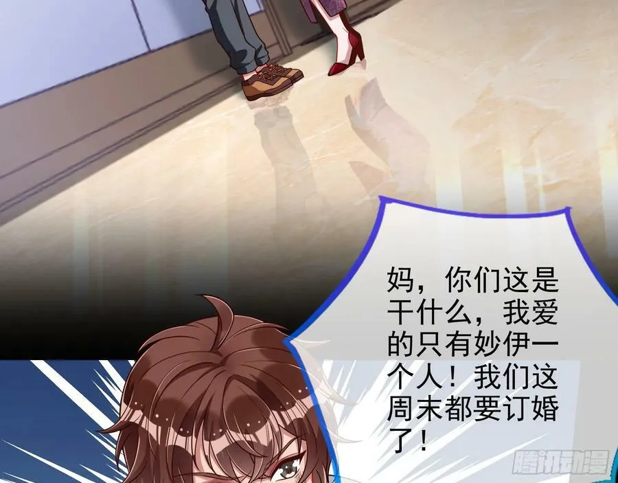 文妙伊才是小三 第5页