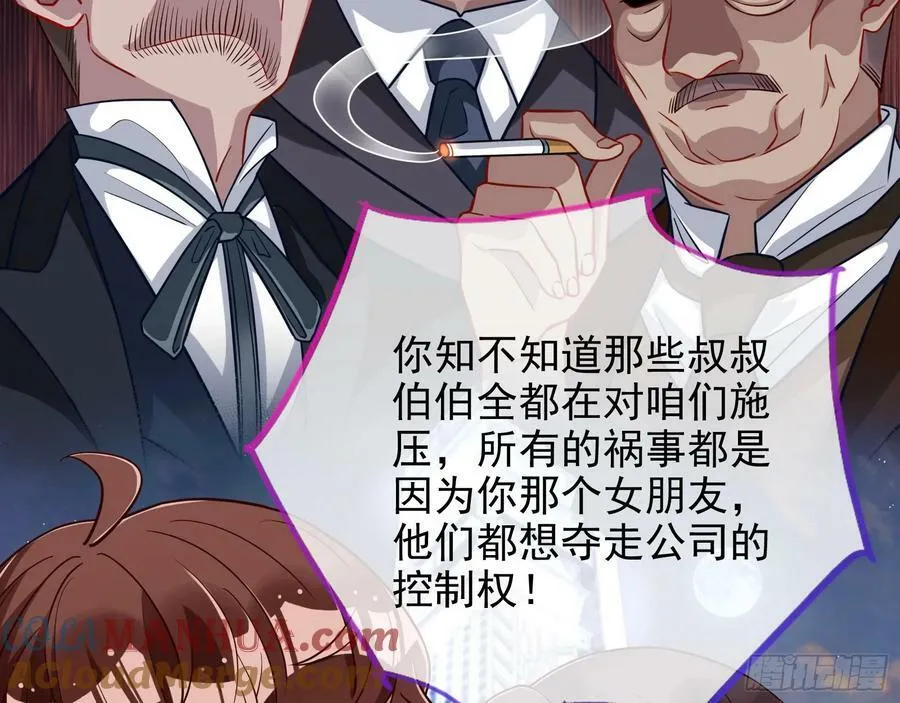 文妙伊才是小三 第7页
