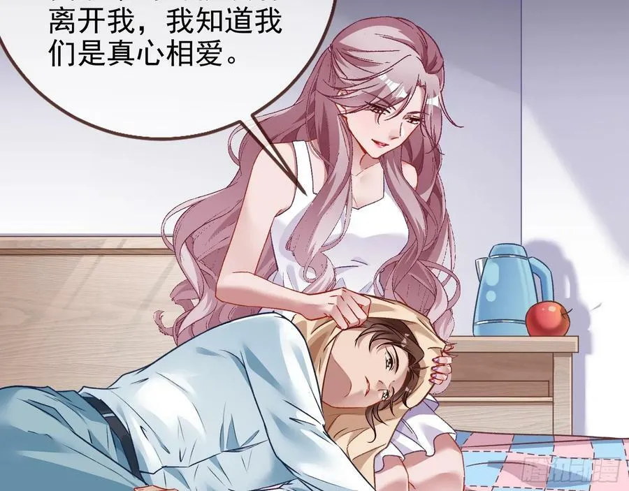 文妙伊才是小三 第29页