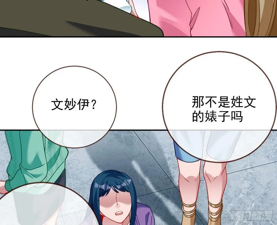 文妙伊才是小三 第39页