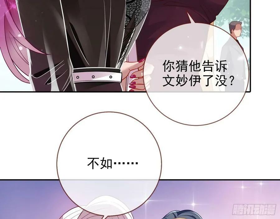 文妙伊才是小三 第57页