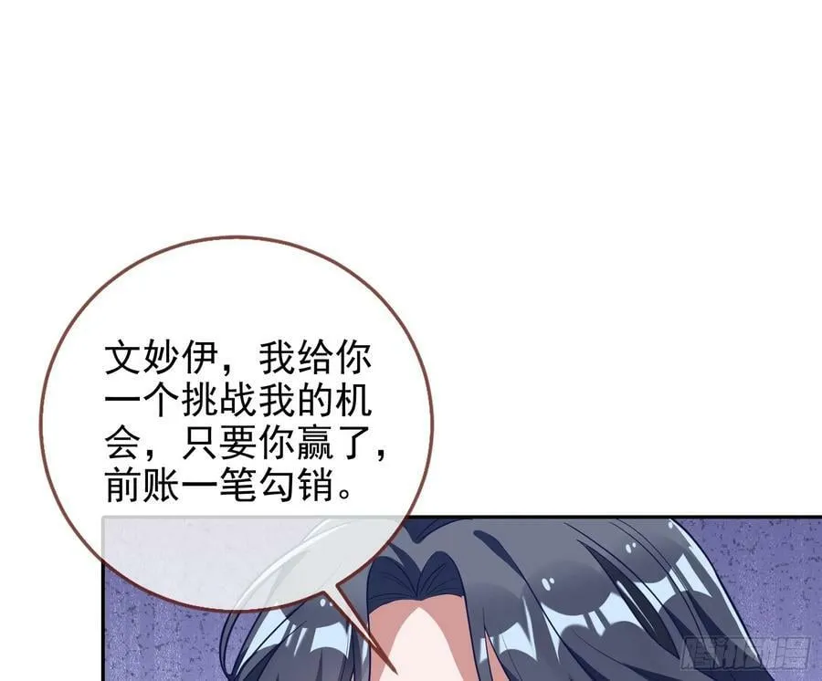 文妙伊才是小三 第59页