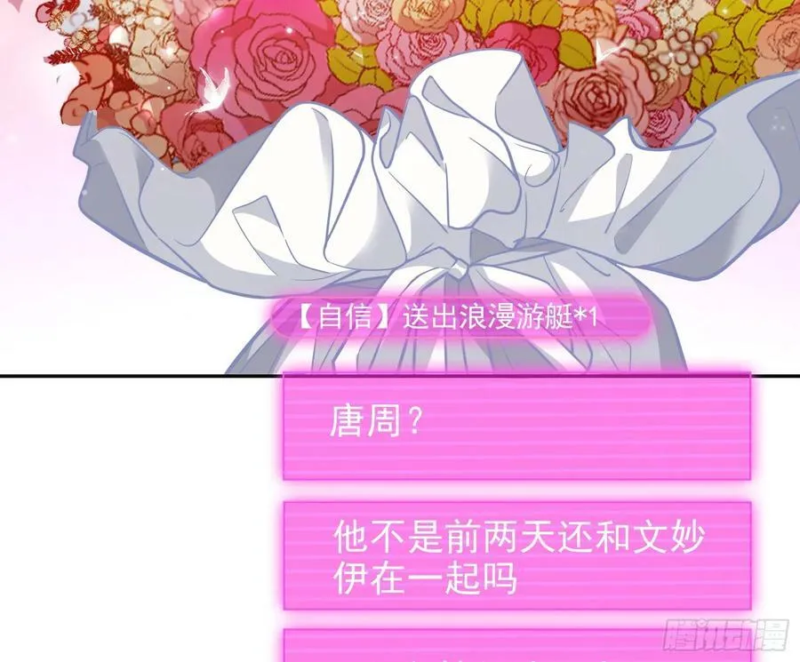 文妙伊才是小三 第65页