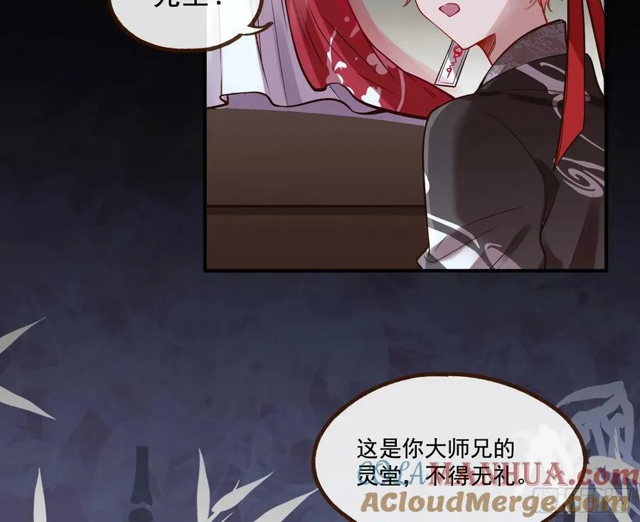 我不是妖物 第13页