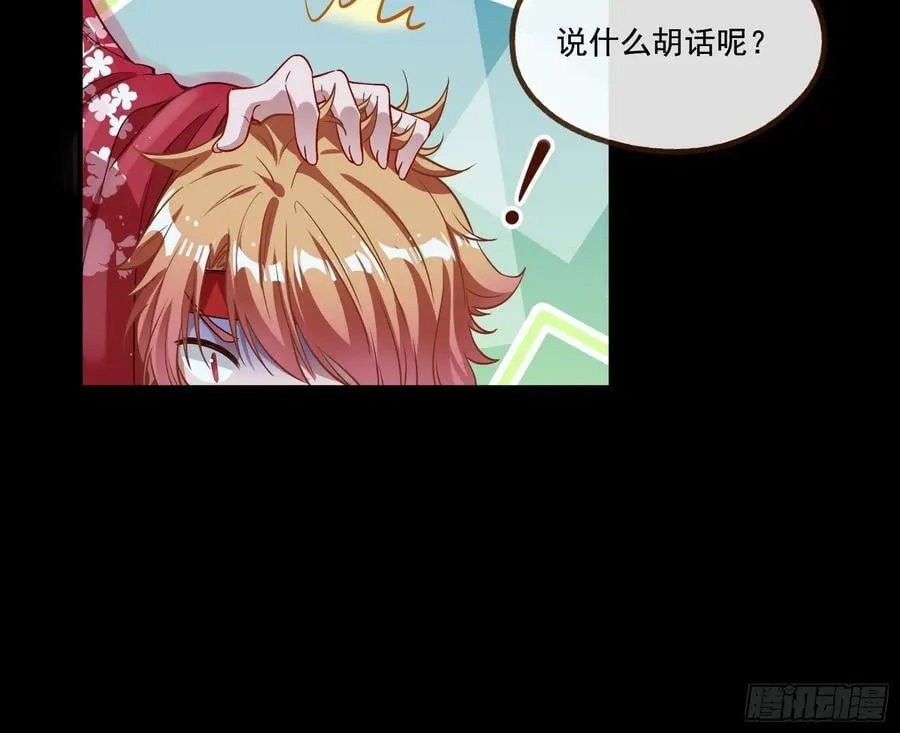 我不是妖物 第18页