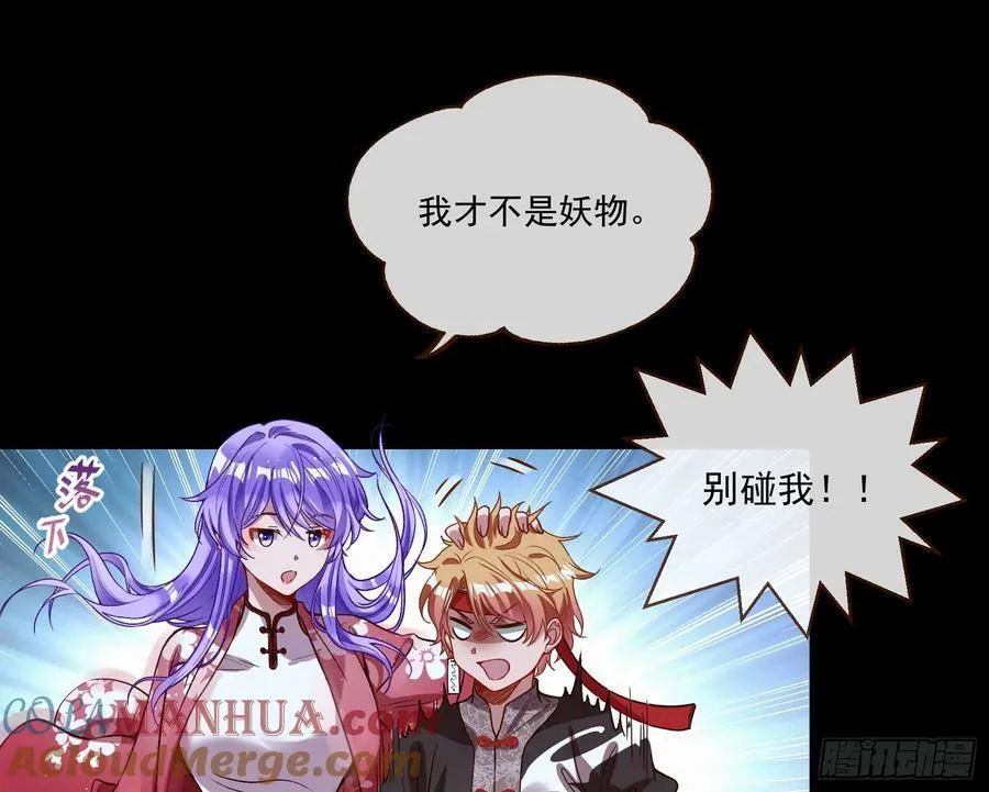我不是妖物 第19页