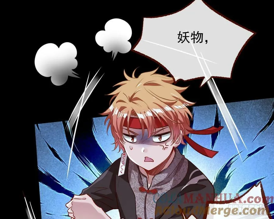 我不是妖物 第28页